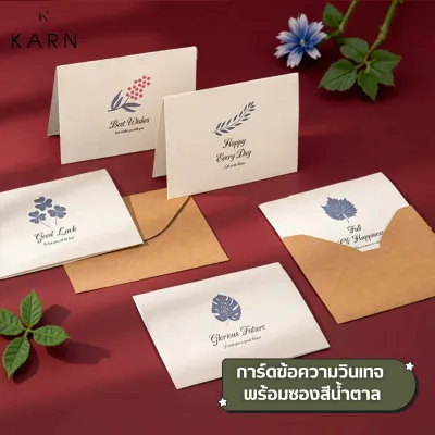 การ์ดข้อความวินเทจ พร้อมซองสีน้ำตาล การ์ดอวยพรแสดงความยินดี วันเกิด ปัจฉิม วันสำคัญ พร้อมส่ง