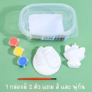 ตุ๊กตาระบายสีปูนปลาสเตอร์ 1 กล่องมี 2 ตัว พร้อมสีเเละพู่กัน คละแบบคละสี Plaster Doll พร้อมส่งในไทย !!