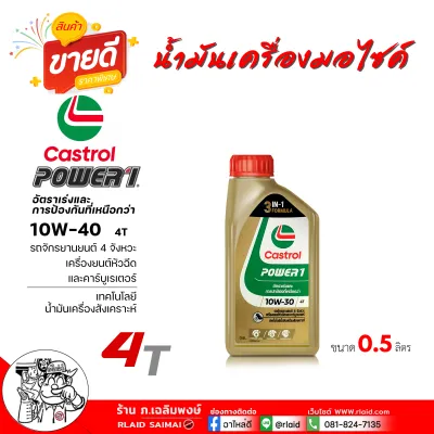 Castrol น้ำมันเครื่อง คาสตรอล เพาเวอร์ 1 4T 10W-30 Castrol Power1 4T SAE 10W-30 ( เลือกขนาด 1ลิตร / 0.8ลิตร )