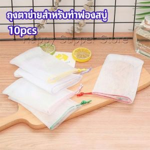 Happy ตาข่ายตีฟองสบู่ โฟมล้างหน้า ฟองสุทธิ soap bubble mesh bag