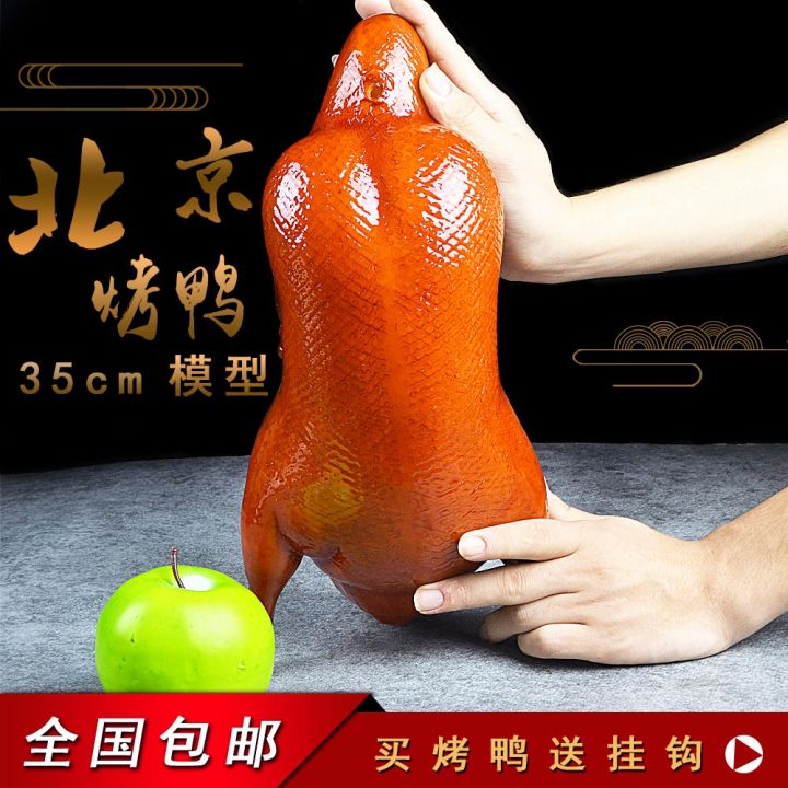Simulated roast duck, fake duck, raw duck embryo model, restaurant dish
