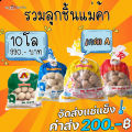 รวมลูกชิ้น หมู,เนื้อ,เอ็นเนื้อ,เอ็นหมู แบรนด์อัมพรฟู๊ดส์ 20 แพ็ค ถูกสุดๆ ราคาส่ง. 