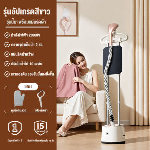 CAMEL เครื่องรีดผ้าแบบยืน เตารีดแรงดันไอน้ำ เตารีดไอน้ำ แบบยืน เครื่องรีด ความจุแทงค์น้ำ 2.4 ลิตร ใช้งานง่าย เครื่องรีดถนอมผ้าไอน้ำ รีดเรียบใช้ง่าย