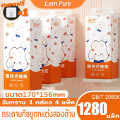 [ 1 ลัง4 ห่อ ] Lampure GB/T 20808 กระดาษทิชชู่หรูหราสะดวกสบายแขวนได้ 4 ชั้น 1280 แผ่น