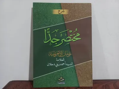 kitab kuning jurumiyah kitab muhtasor jida kitab syarah jurumiyah