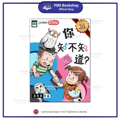 【PME Bookshop】 Pinko Creative 品口动漫：哥妹俩 - 特别版
