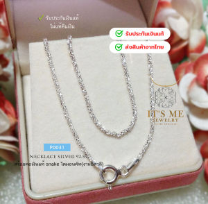 สร้อยเงินแท้92.5% ลาย Sanke ไดมอนคัทตัดลาย เส้นเล็กๆ เล่นแสงดีมากค่ะ16-20 นิ้ว(งานอิตาลี)(ไม่รวมจี้)