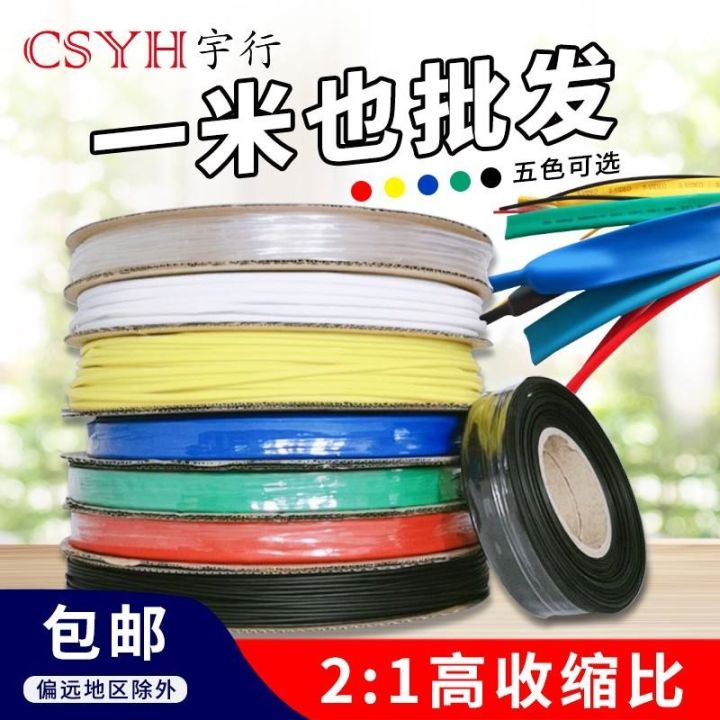 Thickened heatshrinkable tube insulation sleeve wire insulation sleeve