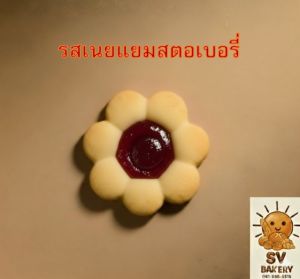 SV.Bakery คุ้กกี้อบ น้ำหนัก 150 กรัม (ไม่รวมน้ำหนักกระปุก) ทำสดใหม่ทุกวัน