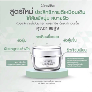 #ชุด2กระปุก กิฟฟารีน Giffarine ครีมบำรุงหน้า บำรุงผิว ครีมมะกอก เมอริเนี่ยน โอลีฟ Merinian Olive 45กรัม ครีมสาหร่ายแดง แอสต้าแซนทิน Astaxanthin 50กรัม