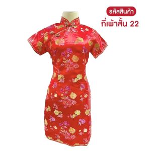 Kids กี่เพ้าสั้น ชุดกี่เพ้า เสื้อกี่เพ้าสีแดง คอจีน มีซิปข้าง ตรุษจีน 02/08/10/11/12/13/14/17/20