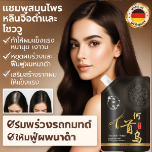 แชมพูลดผมร่วง🌿แชมพูสกัดจากสมุนไพรเข้มข้น สาระสำคัญของสมุนไพร บำรุงรากผม แชมพูลดผมร่วง เพิ่มวอลลุ่ม/แชมพูสมุนไพรเห็ดหลินจือดำและโชวู/แชมพูสมุนไพรเห็ดหลินจือดำและโชวู