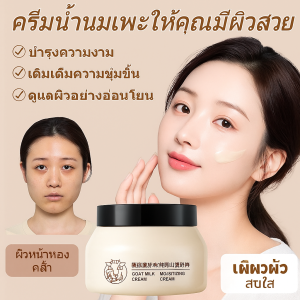 Bozone ครีมบำรุงผิวจากนมแพะ ความชุ่มชื้นยาวนาน ป้องกันการแตกร้าว ครีมเอสเซนส์ลดเลือนริ้วรอยประสิทธิภาพสูง