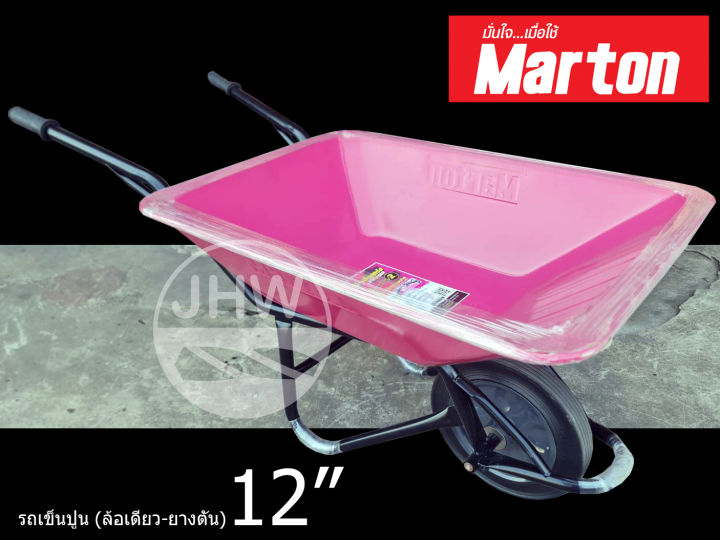 รถเข็นปูน Marton สีชมพู ล้อยางตัน 12 นิ้ว กระบะเหล็ก