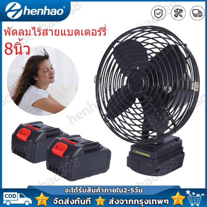 พัดลมแบตเตอรี่ไร้สาย พัดลมไร้สาย พัดลมชาร์จแบต ปรับระดับได้ ความจุแบต 21V ใช้นานถึง 3-6 ชม