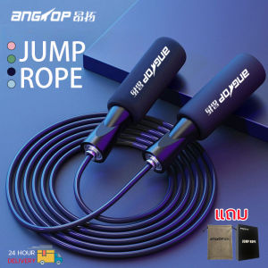 ANGTOP speed rope กระโดดเชือก เชือกกระโดด pvc ปรับความยาวได้ ด้ามจับบุนุ่มกระชับมือ สำหรับออกกำลังกาย jump rope ทนทานสูง COD