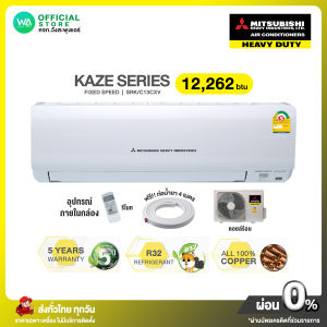 [ผ่อน 0% นาน 10 เดือน ผ่านบัตรเครดิต]มี E-tax  MITSUBISHI HEAVY Fixed Speed มิตซูบิชิ เฮฟวี่ แอร์บ้าน ติดผนัง ขนาด 12262 btu KAZE Series รุ่น SRK/C13CXV ไม่มีติดตั้ง