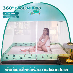 SHIDAI มูง มูงครอบพับได้ มูงกันยุง มูงเต้นท์ มูงสปริง พับเก็บได้ พกพาสะดวก กางอัตโนมัติ มีประตูซิปเข้าออกง่าย มูงพกพา
