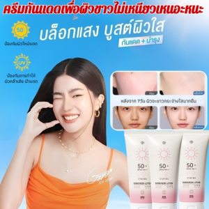 โลชั่นกันแดดไวท์เทนนิ่ง 50g สดชื่น ระบายอากาศ ไม่เหนียวเหนอะหนะ SPF50PA+++ ครีมกันแดดมัลติไอโซเลชั่น美白防晒乳液