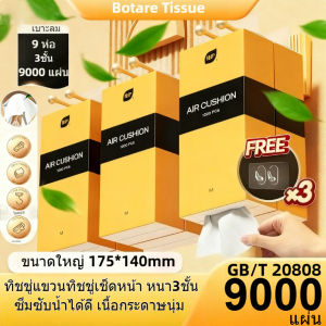 Botare ส่งฟรี ทิชชู่แขวนผนังกระดาษทิชชู ทิชชู่แบบดึงแขวนได้ ซึมซับน้ำได้ดี เนื้อกระดาษนุ่ม เกรดGB/T20808 ทิชชู่อเนกประสงค์ ซักใช้ซ้ำได้ คุ้มค่า ตะขอแขวนกระด ดีลักซ์ คอมฟอร์ทหนา 4 ชั้น สัมผัสนุ่มละมุน ไม่เป็นขุย 140*175mm 9แพ็ค 9000แผ่น