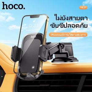 Hoco HK31 ที่ยึดมือถือในรถ ติดกระจก และคอนโซล รองรับมือถือขนาด 4.5 -7.2 inch Console Car In-Car Phone Holder