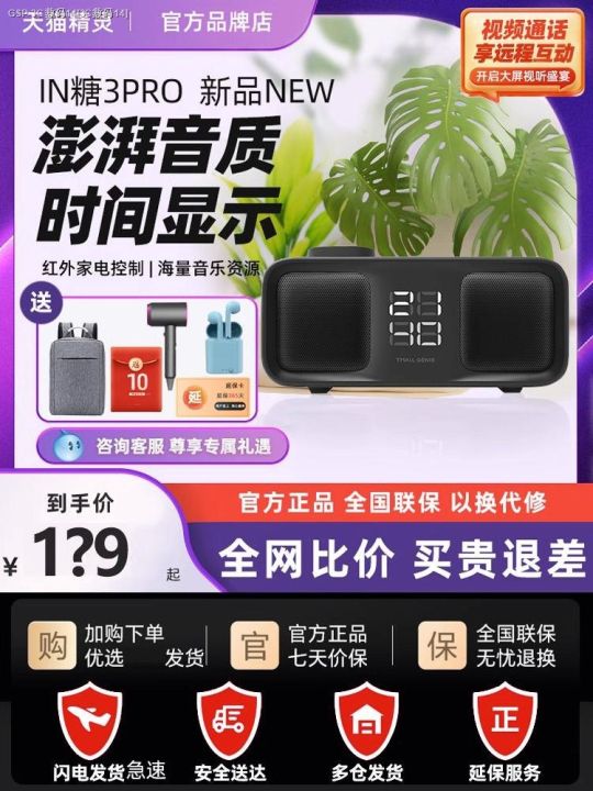 Tmall Elf IN Tang 3pro Official Flagship Store Smart Speaker Sugar