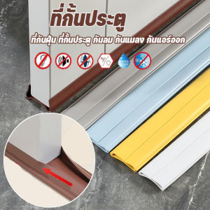 Luckbears ซีลประตู สอด ที่กั้นประตู กันลม กันแมลง ซีลฉนวนกันเสียง พร้อมส่ง