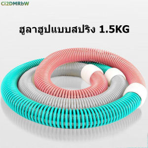 Ci2DMRbW ฮูลาฮูปแบบสปริง ฮูลาฮูปนุ่ม สปริงหุ้มPVC 1.5KG ไม่เจ็บเอว ไม่ต้องติดตั้ง ใช้งานง่าย เหมาะสำหรับออกกำลังกายที่บ้าน พร้อมส่งในไทย