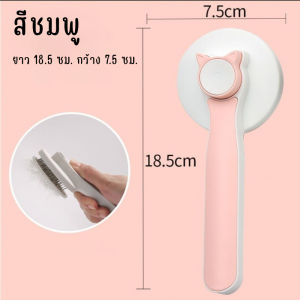 ⚡️Deluxe⚡แปรงหวีขนสัตว์เลี้ยง แปรงหวีขนแมว แปรงหวีขนสุนัข หวีกำจัดขนสัตว์เลี้ยง หวีสุนัข หวีแมว ที่แปรงขน มีปุ่มดันขน 🚚 พร้อมส่ง 🚚