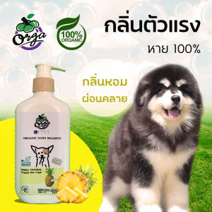 แชมพูสุนัขกลิ่นตัวแรงสูตรสัปปะรด 250ml.ขนนุ่มตัวหอมนาน