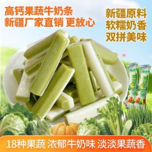 24H发货果蔬奶条 高钙奶制品 休闲零食 Fruit and Vegetable Milk Strips Snacks