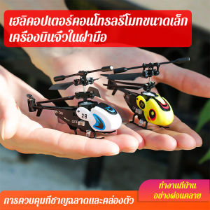 ทนต่อการตกหล่น ของเล่น รังสีอินฟราเรด ช่อง แบบจําลอง มินิ รีโมท มินิ เฮลิคอปเตอร์