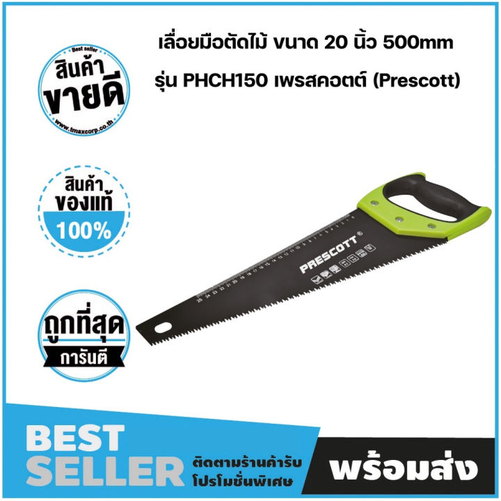 เลื่อยลันดา Prescott ขนาด 20 นิ้ว (500 มม.) เลื่อยมือช่างไม้ งานไม้ ...