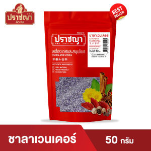 ชาลาเวนเดอร์ Lavender tea 50g ตราปราชญา
