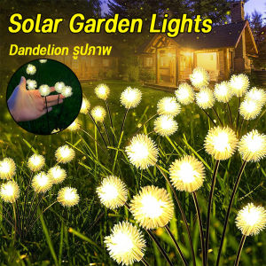 Taiva COD ไฟสวนโซล่าเซลล์  ดอกแดนดิไล  ไฟตกแต่งสวน 6/8/10LED สําหรับตกแต่งสวน กลางแจ้ง และสนามหญ้า