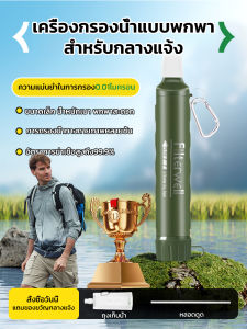 ⚡จัดส่งภายใน 24 ชม⚡กระบอกกรองน้ำ เครื่องกรองน้ำฉุกเฉินสำหรับตั้งแคมป์ อุปกรณ์ช่วยชีวิตแบบพกพา เครื่องกรองน้ำพกพาสำหรับกลางแจ้ง เครื่องกรองน้ำแบบฟางสำหรับเอาชีวิตรอดในป่า เครื่องกรองน้ำฉุกเฉินสำหรับใช้ในป่า