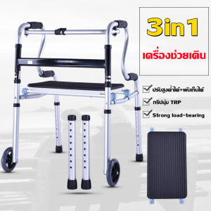 Walker ไม้เท้าช่วยเดิน ชุด 3 ชิ้น - อุปกรณ์ช่วยเดิน ชุด 3 ชิ้น
