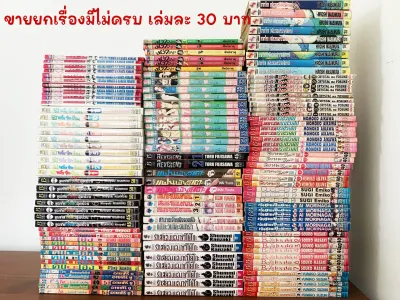 หนังสือการ์ตูน มือสอง /มือหนึ่ง ขายยกเรื่อง สภาพบ้าน การ์ตูนผู้ชาย การ์ตูนผู้หญิง