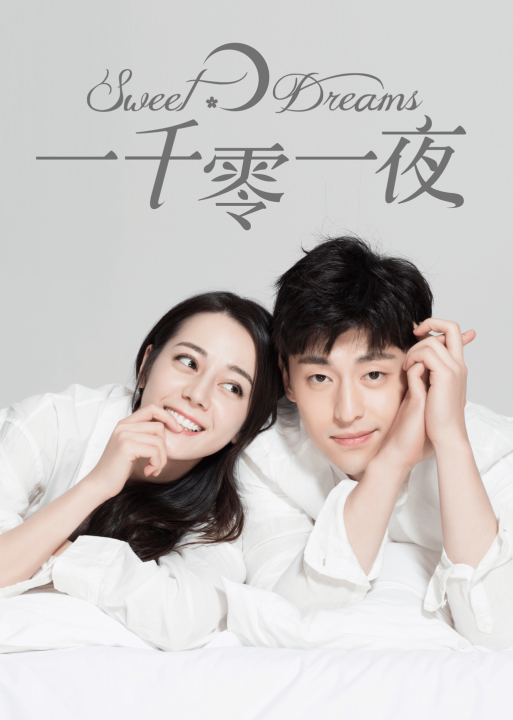 一千零一夜- Sweet Dreams [2018] 中国连续剧4 Disc Sweet Dreams