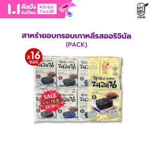 💥แพ็คสุดคุ้ม ขายดีอันดับ 1 (แพ็ค 16 ซอง) สาหร่ายเกาหลี ซุนอูรี สาหร่ายทะเลอบกรอบ รสออริจินอล ถูกที่สุดในลาซาด้า Sunurikfood ของแท้นำเข้าจากเกาหลี