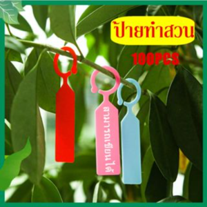 Hodepart 100pcs ป้ายชื่อต้นไม้ ป้ายชื่อแขวนต้นไม้กันน้ํา พลาสติกเนอสเซอรี่ สวน ตกแต่ง แท็ก ป้ายสนามหญ้า