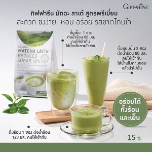 #ส่งฟรี #ชาเขียว #ชามัทฉะ #ชา #ชามัทฉะลาเต้ #หวานน้อย #ผงชาเขียวมัทฉะญี่ปุ่น #ผงชาเขียว กิฟฟารีนแท้ #ชาเขียวญี่ปุ่น #เครื่องดื่ม #ชามัทฉะ