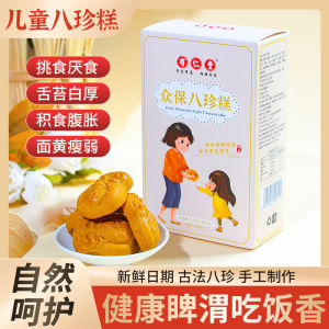 [Anmi Food] Tangerine peel eight-treasure cake sugar-free eight-treasure cake poria eight-treasure cake traditional handmade ginseng health pastry Chenpi Bazhen Cake Cane-Free Bazhen Cake Poria Bazhen Cake Traditional Handmade Ginseng Healthy Pastry