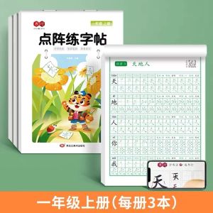 Primary School Students Grade 1-6Grade Practice Copybook Peoples Education Edition Chinese Textbook Synchronous First and Second Volume Chinese Character Tracing Book1-6年级上册下册字帖练字小学生同步点阵字头本控笔训练字帖人教版语文课本生字组词拼音楷书笔画笔顺练字本铅笔描红写字帖