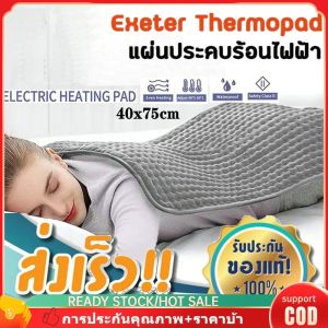 รับประกัน 1 ปี สามารถออกใบแจ้งหนี้ได้แผ่นประคบร้อนไฟฟ้า แผ่นทำความร้อนไฟฟ้าอุ่นเสื่ออุ่นขนาดใหญ่ผ้าห่มความร้อนไหล่คอกลับความร้อนผ้าคลุมไหล่ห่อ ปวดบรรเทา บรรเทาอาการปวดอุณหภูมิ EXETERขนาดใหญ่ แผ่นรองไหล่ความร้อนคอ ผ้าคลุมไหล่ความร้อน ปวดแพ็ค บรรเทาอาการปวด