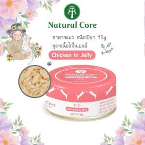 ล็อตล่าสุด Natural Core อาหารกระป๋องแมว นำเข้าจากเกาหลี