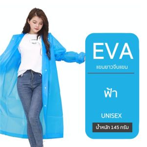 ปลีก/ส่ง จัดส่งจากประเทศไทย ปลีก/ส่ง เสื้อกันฝน คุณภาพดี 140 กรัม 5สี EVA เสื้อกันฝนผู้ใหญ่
