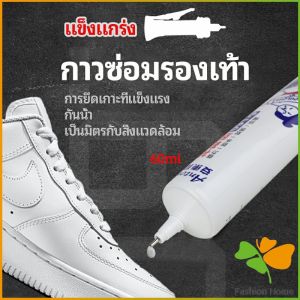 กาวพิเศษสำหรับซ่อมรองเท้า แบบกันน้ำ100% กาวเรซินอ่อน shoe repair glue