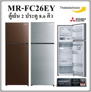 MITSUBISHI ตู้เย็น 2 ประตู MR-FC26EY 8.6 คิว inverter MRFC26EY