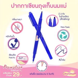 Cleanimom ปากกาเขียนถุงน้ำนมแม่ ปลอดภัย ไร้สารพิษ
